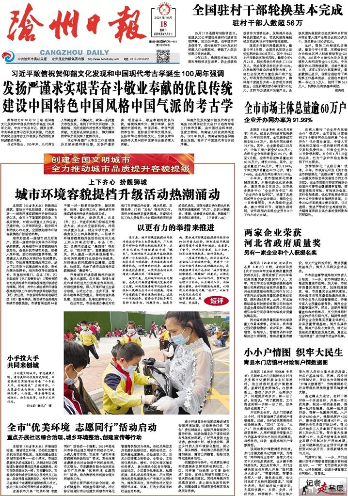 沧州日报1