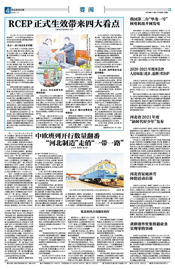 河北经济日报图2